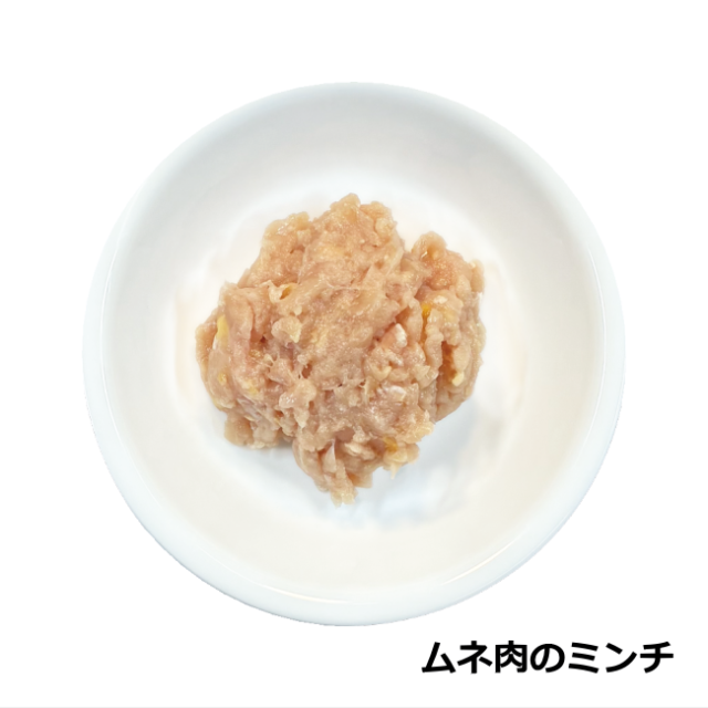 ファミリー*トゥジュール【ムネのミンチ】300ｇ 中身画像